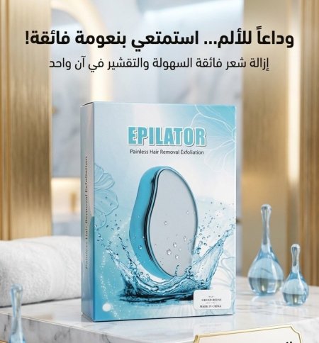 حجر ازالة الشعر